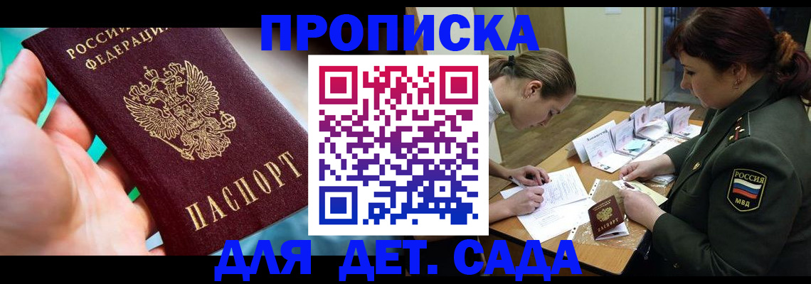 временная регистрация для всех в Буйе